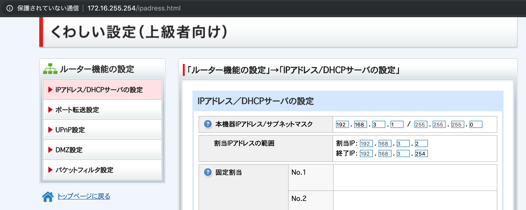 ルーター設定