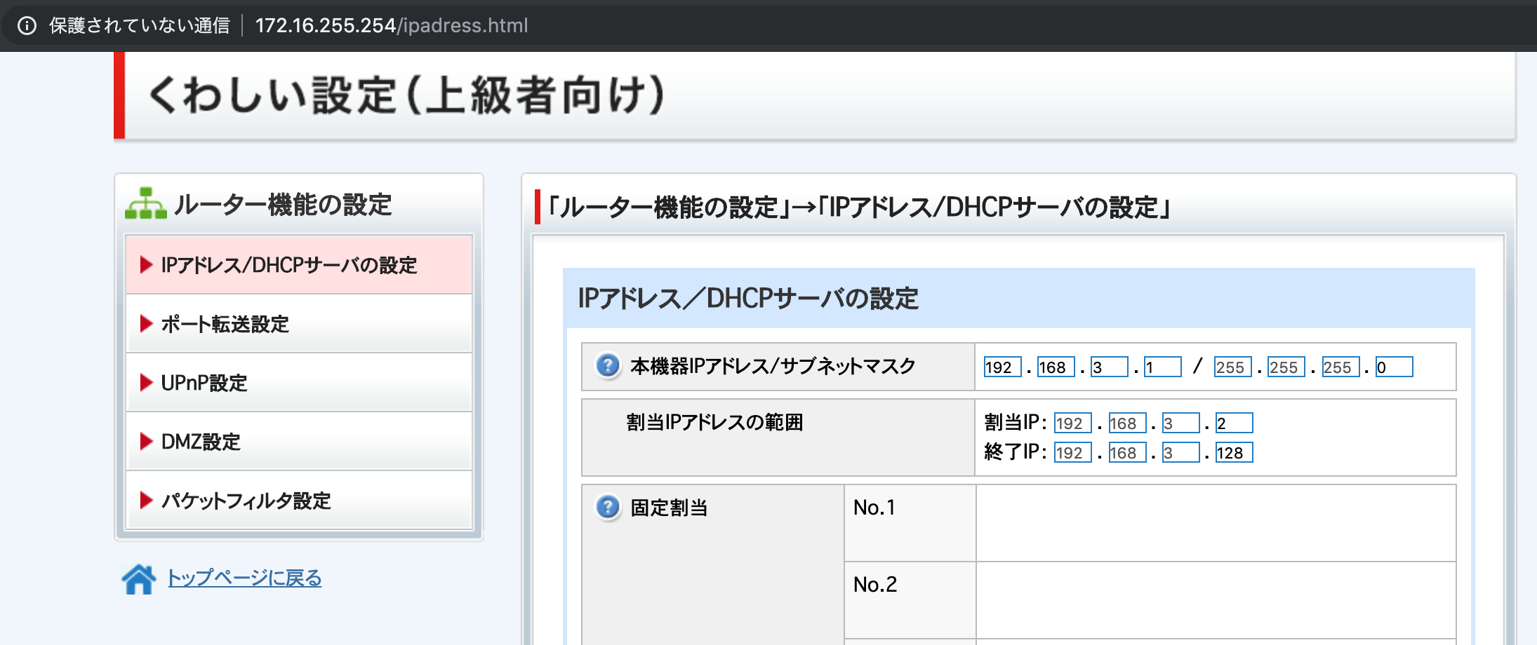 ルーター設定