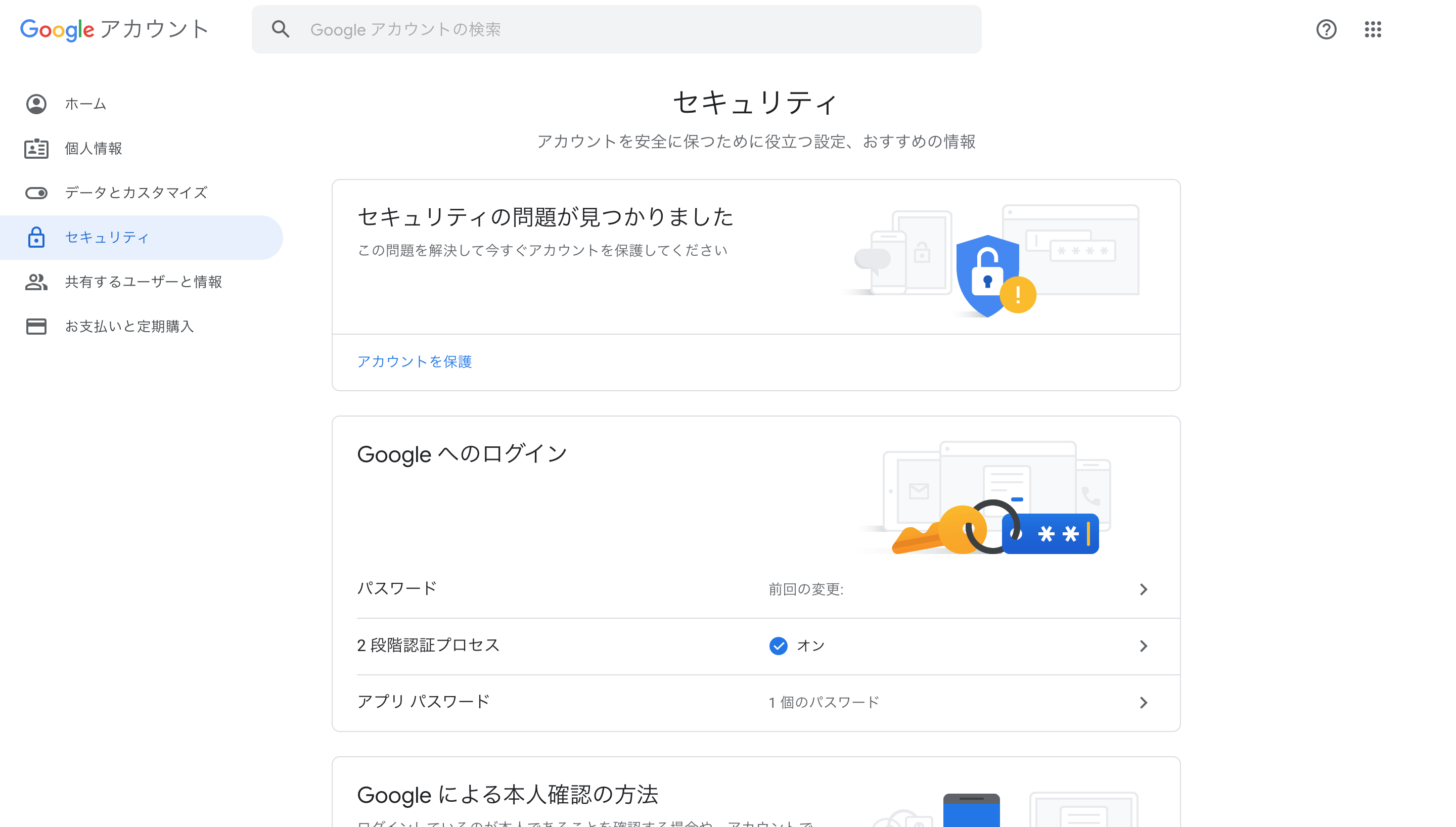 アカウント設定