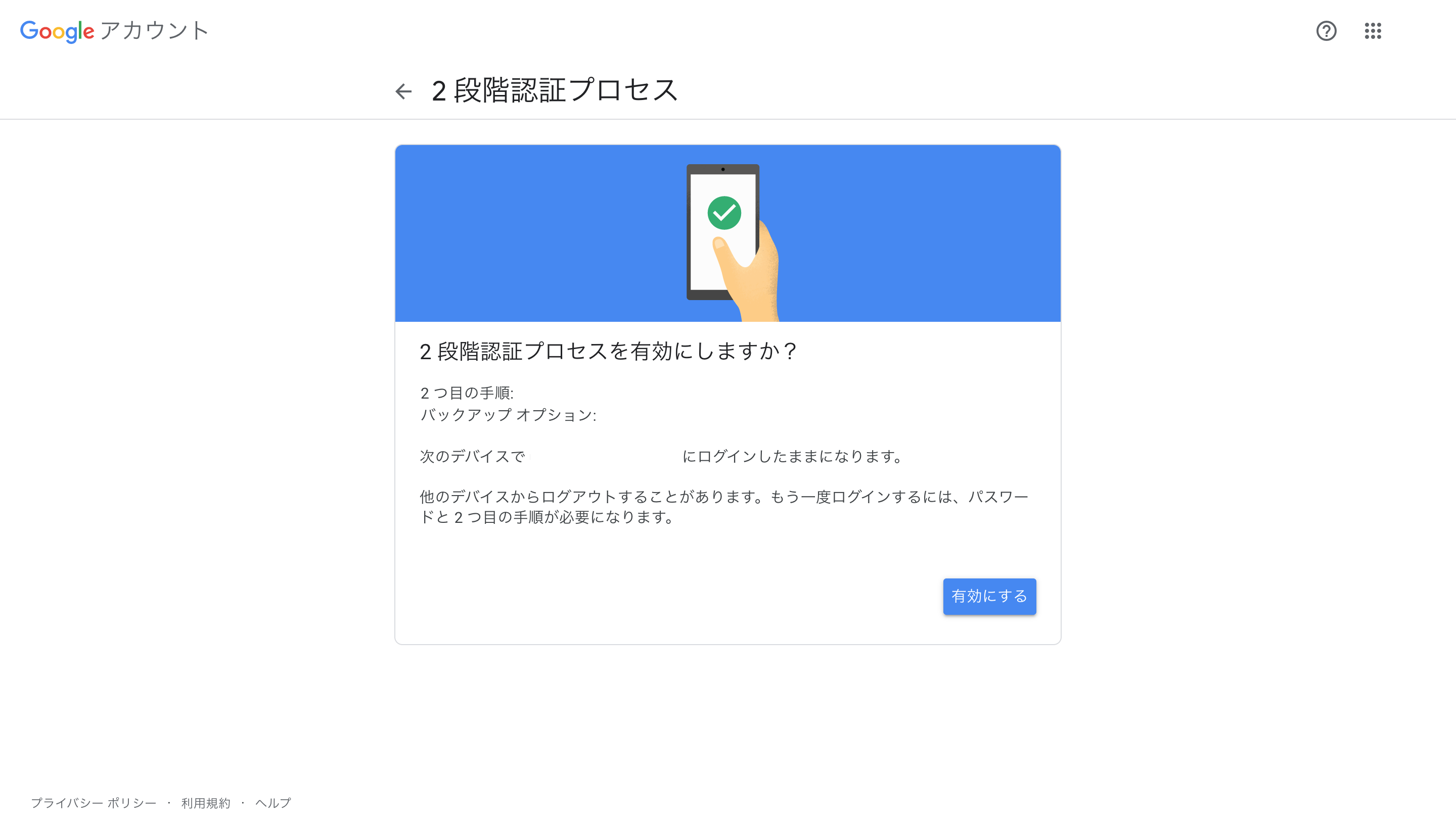 2段階認証