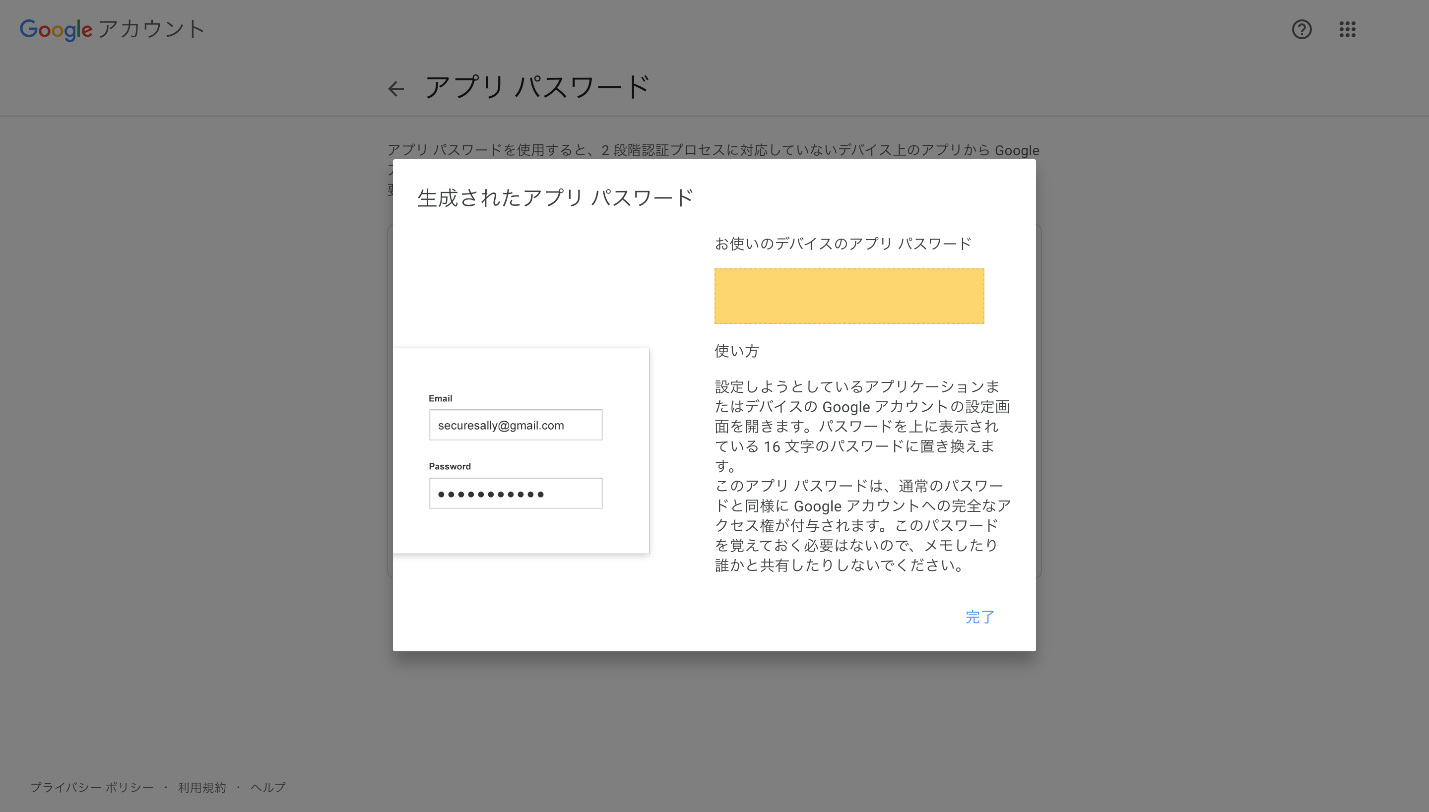 生成されたパスワード