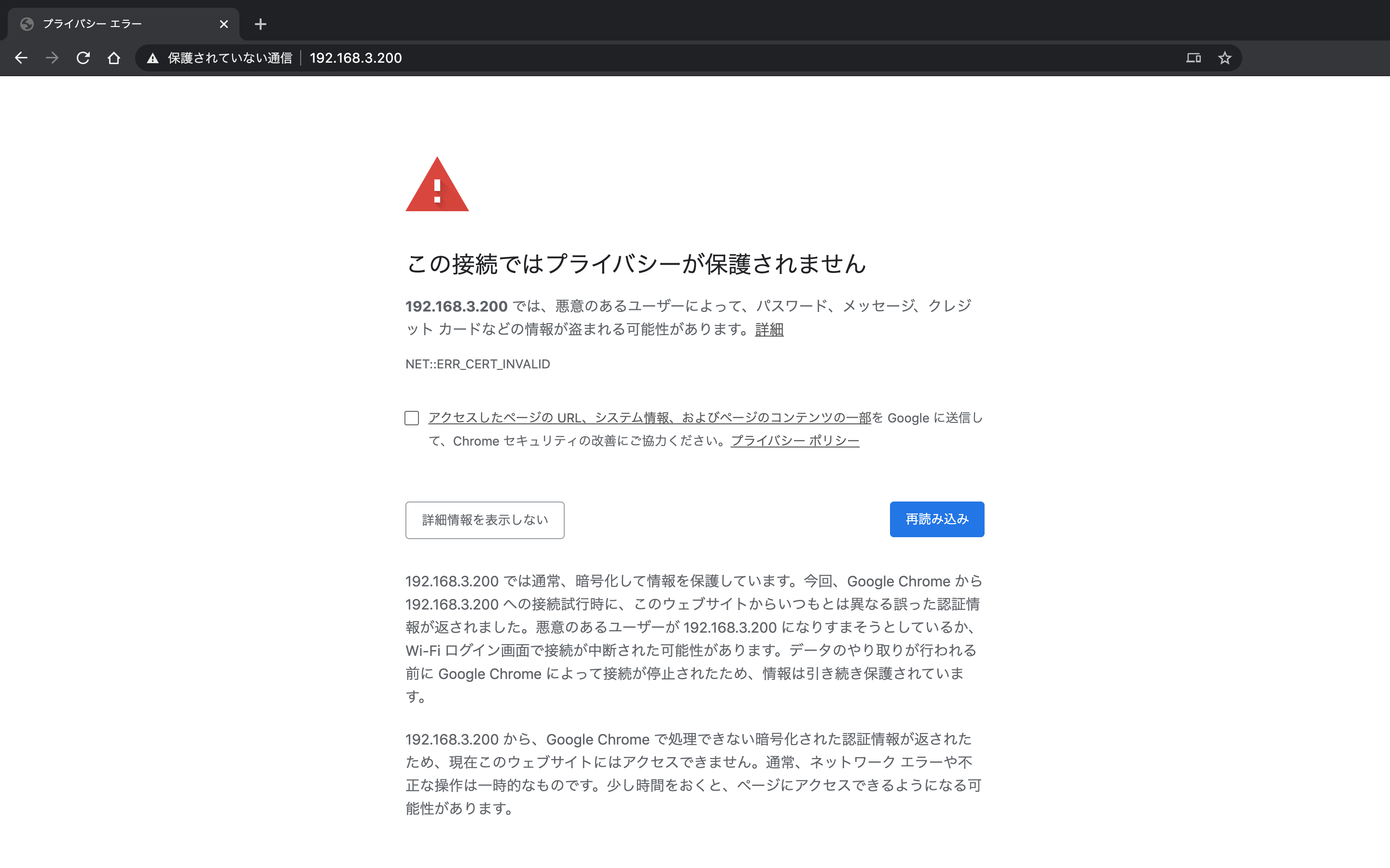 Chromeの警告