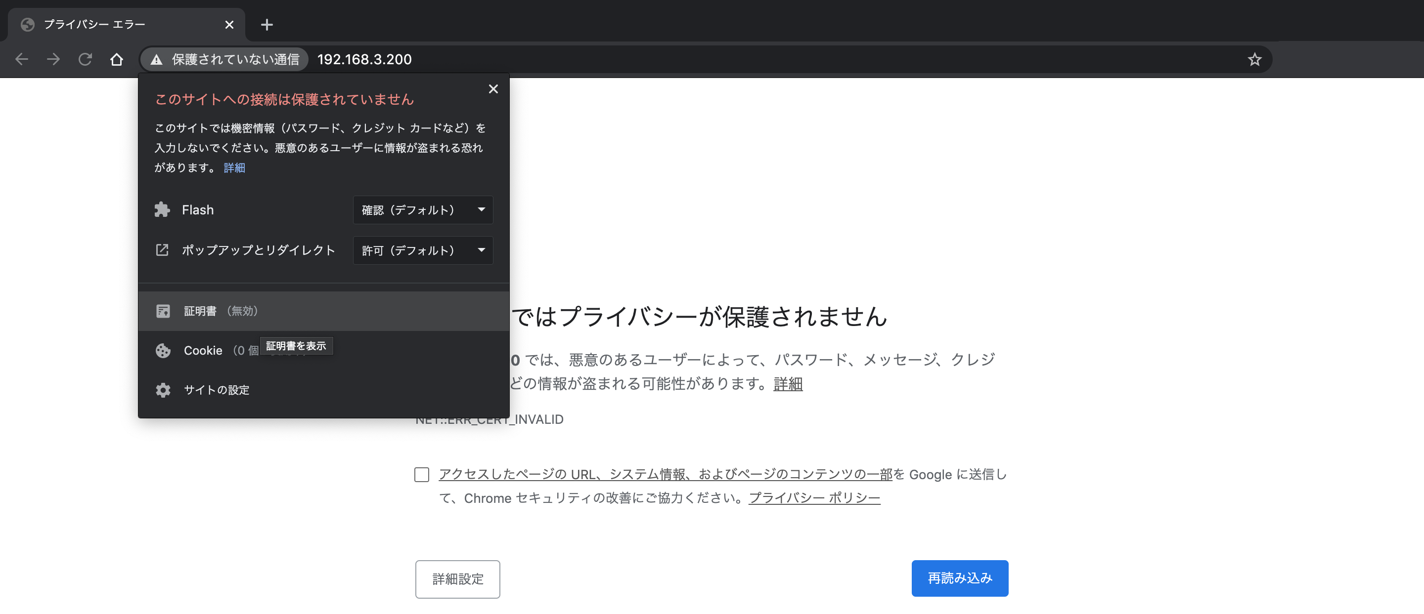 証明書の確認