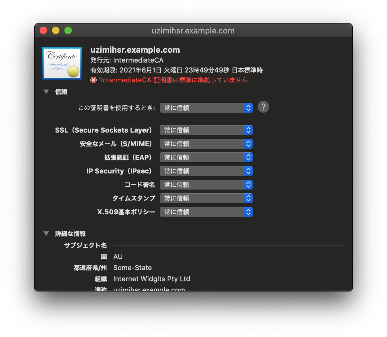 証明書を信頼する