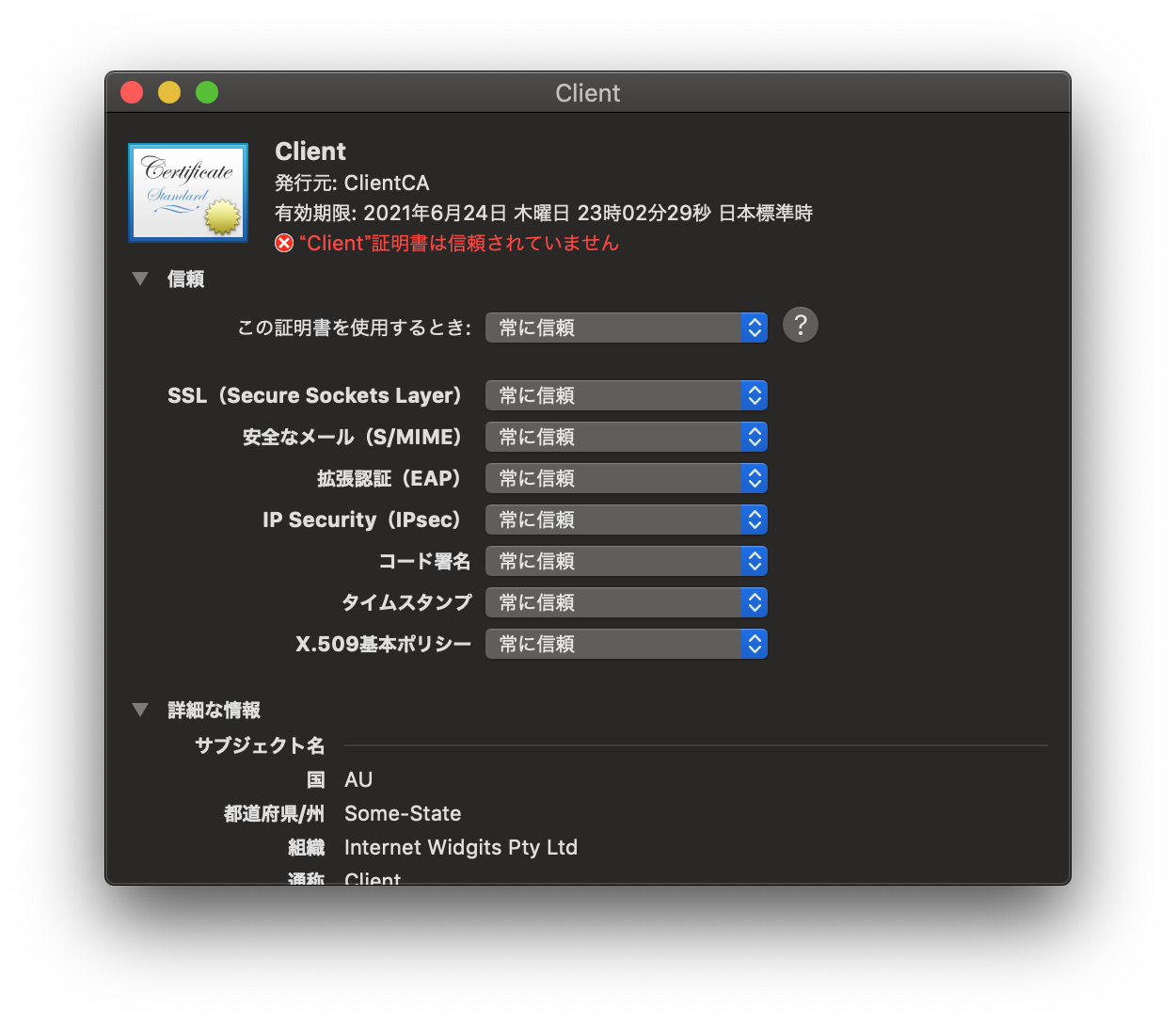 証明書を信頼する