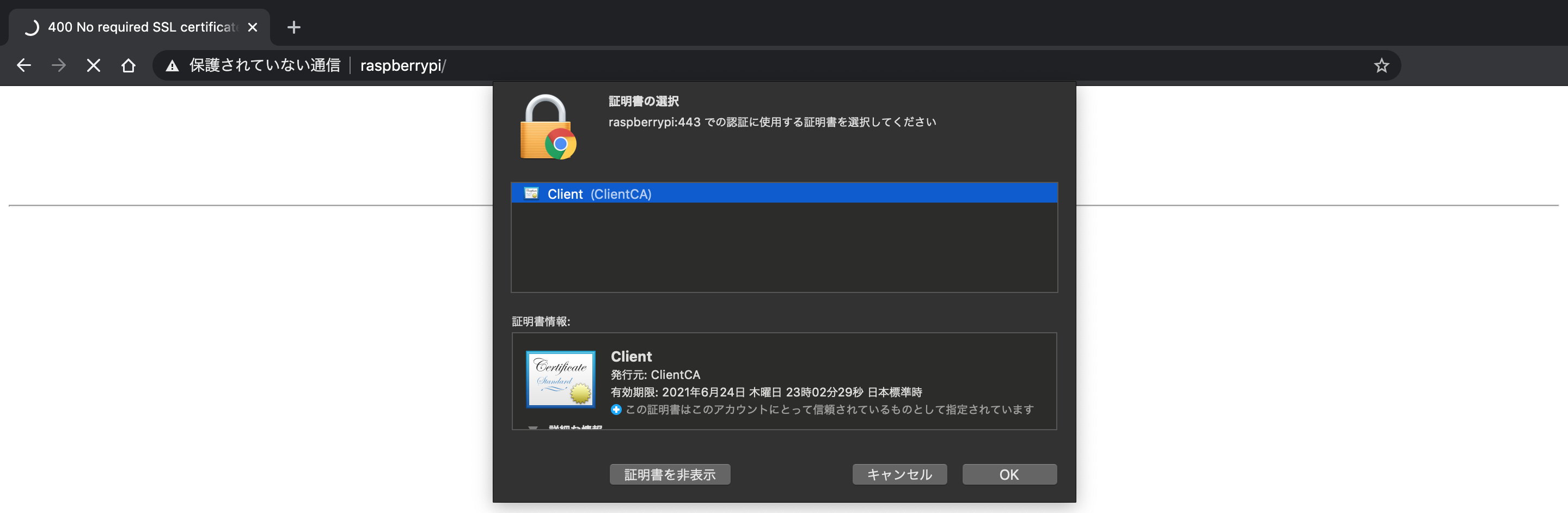 Chromeでクライアント証明書を選択