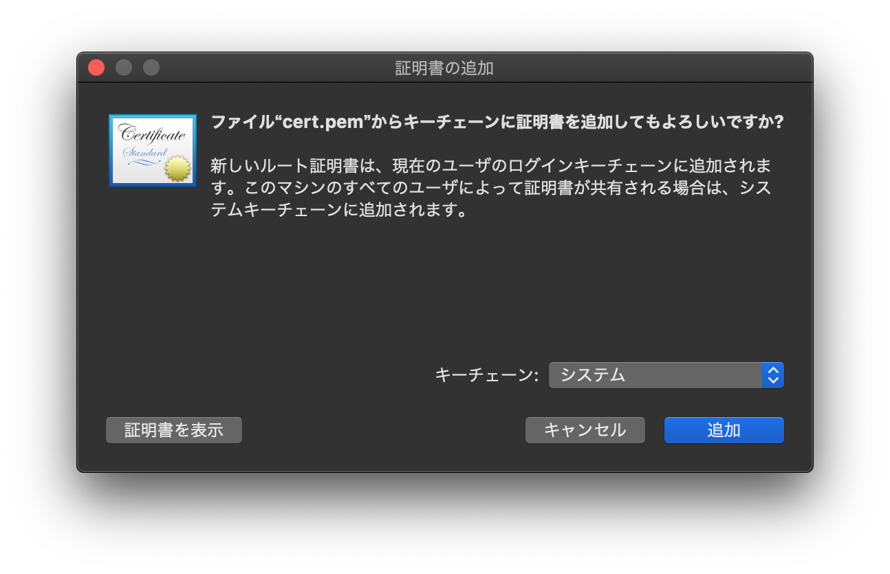 キーチェーンアクセスで開く