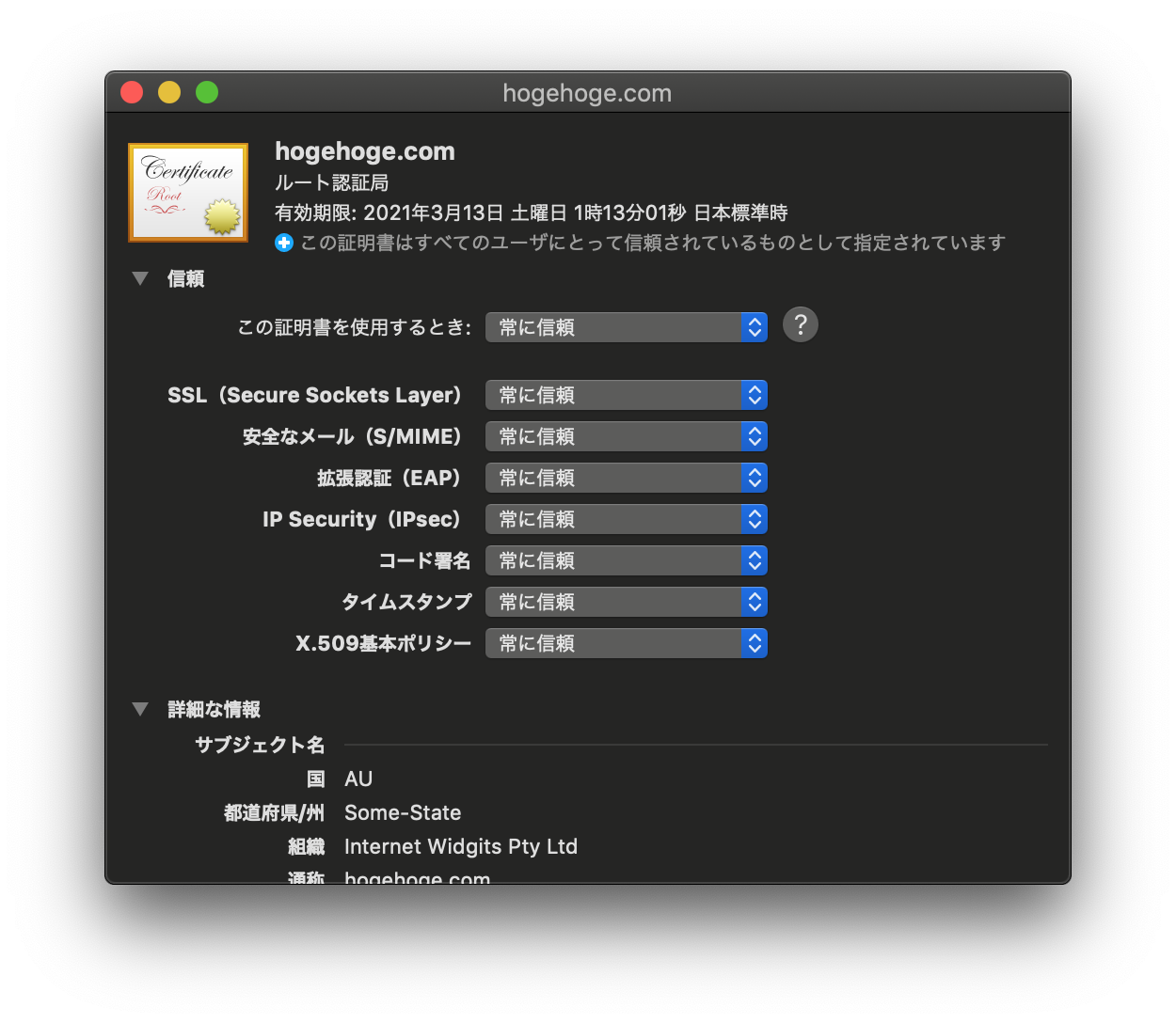 信頼設定を変更