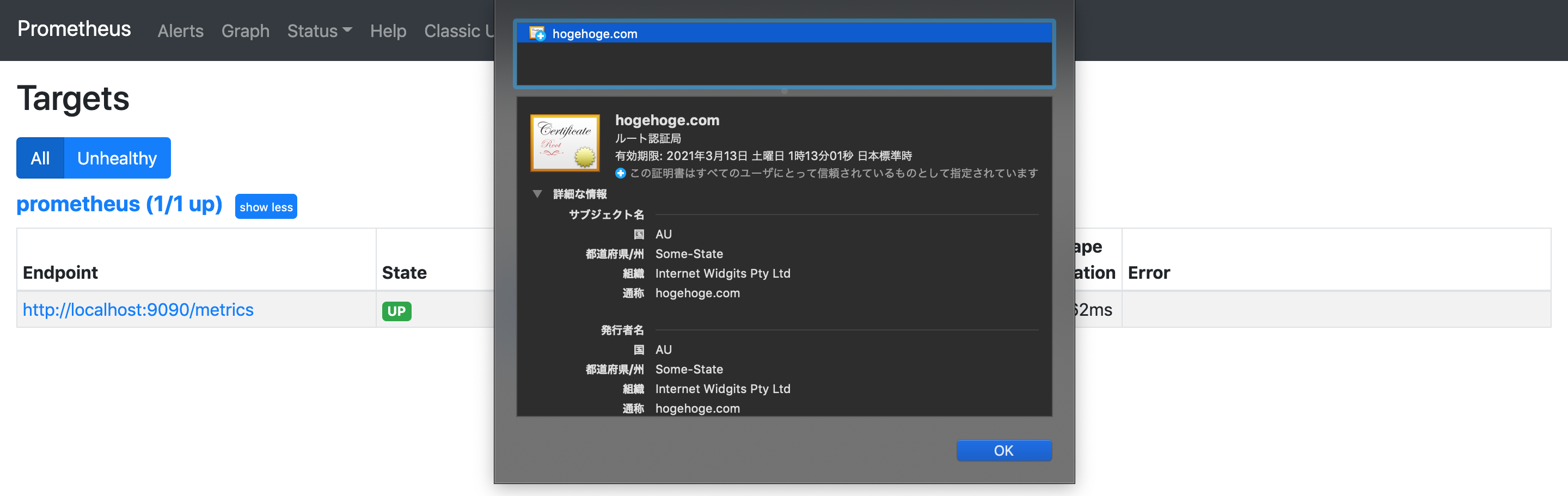 オレオレ証明書が信頼されている