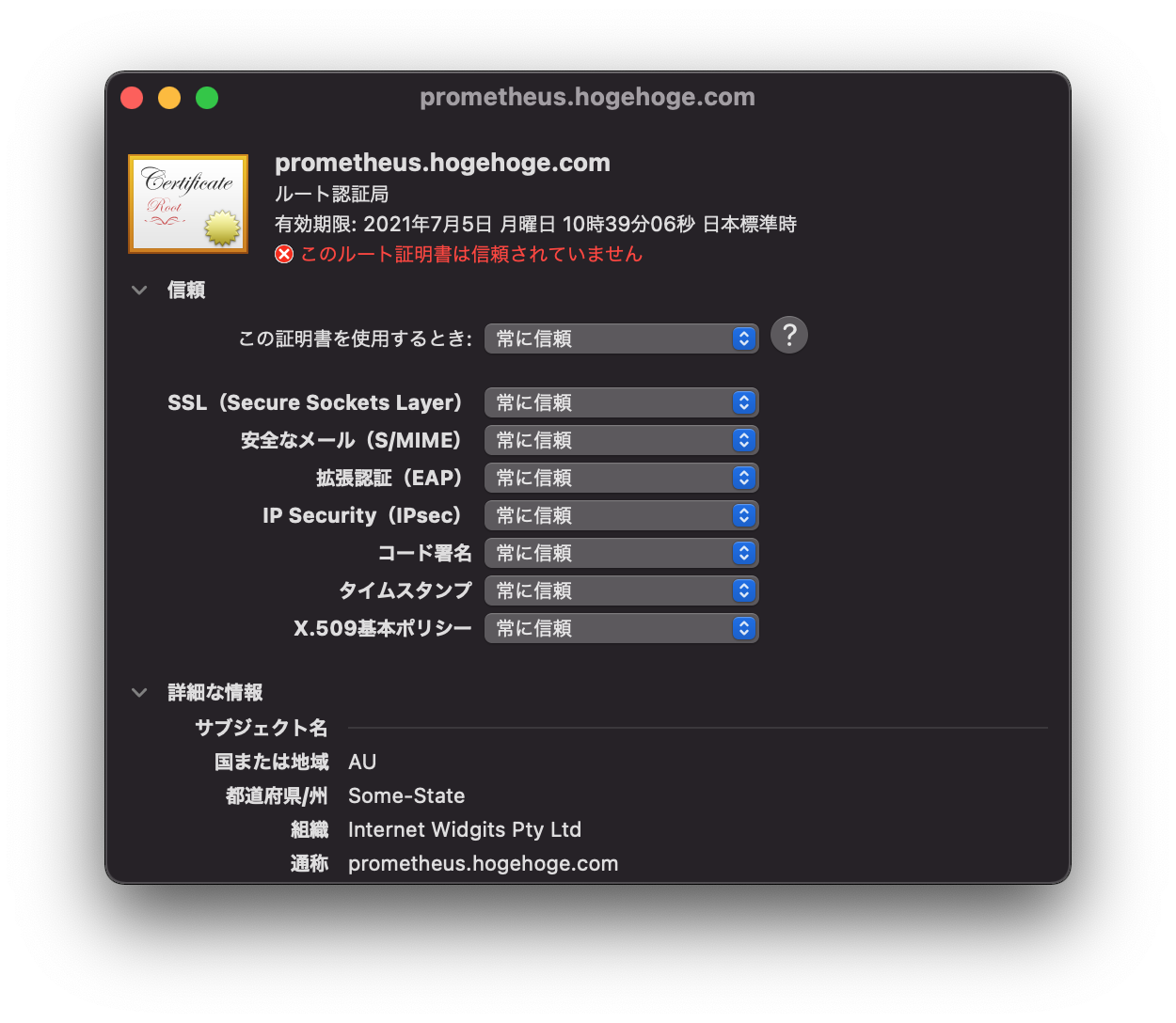 サーバー証明書も同様に設定