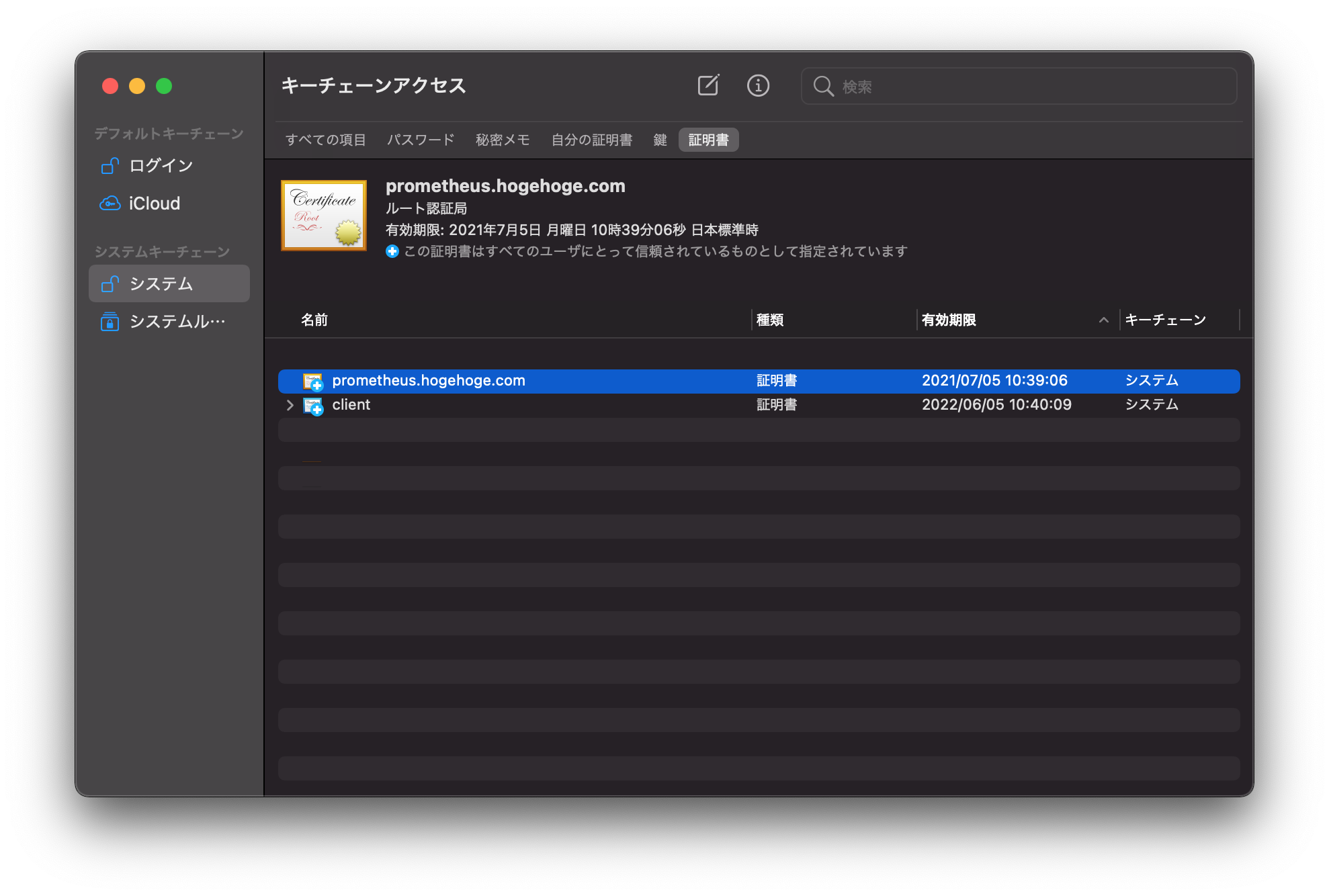 最終的なキーチェーンアクセスの状態