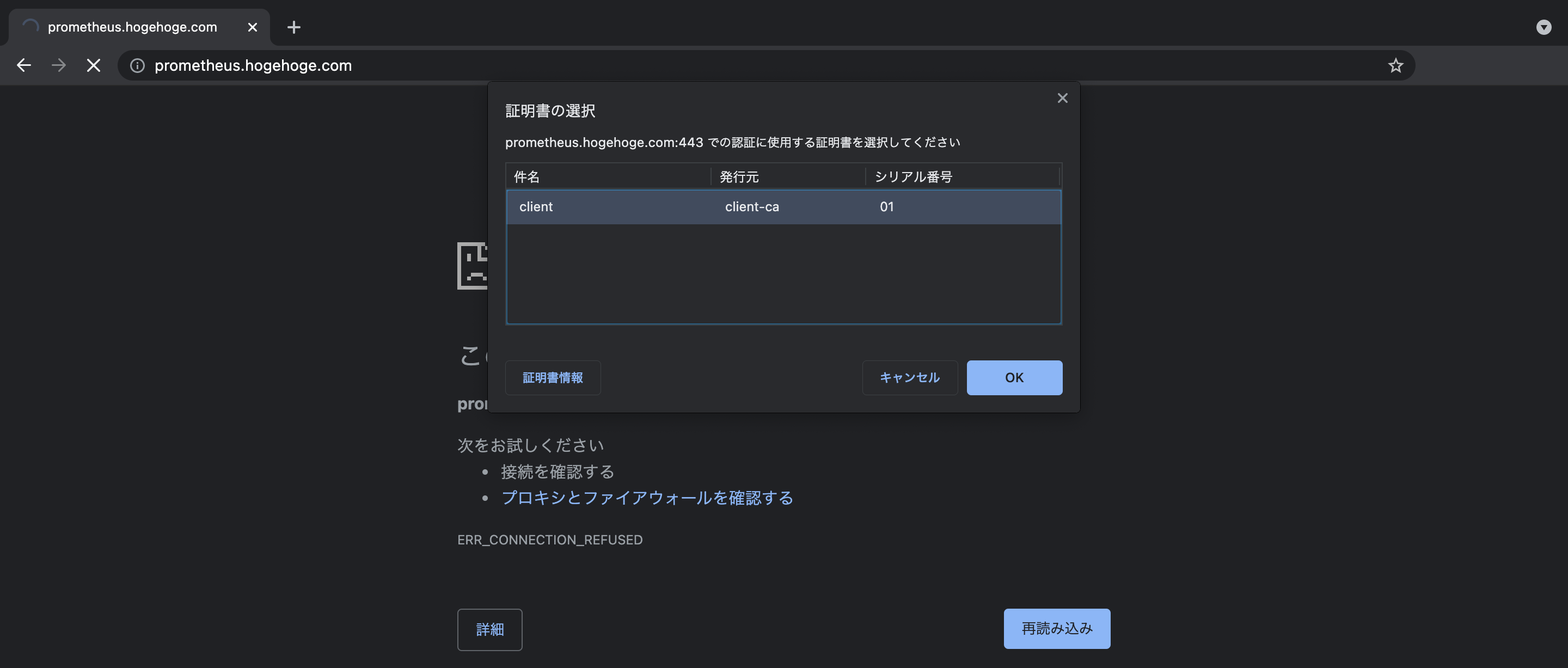 クライアント証明書を要求されるので"OK"を選択