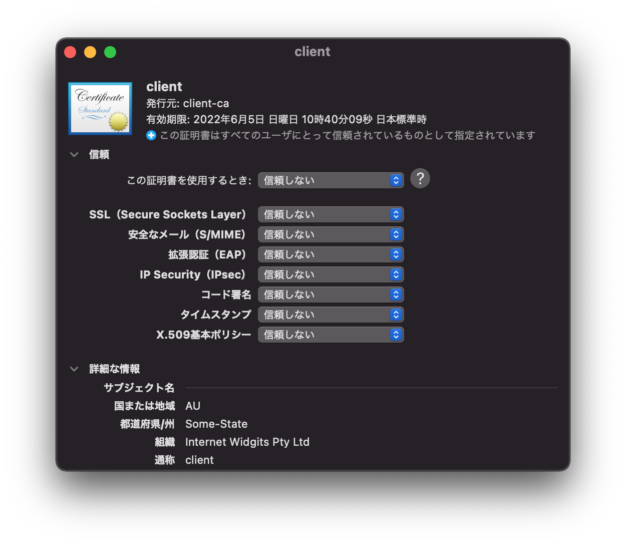 クライアント証明書を信頼しない設定に戻す
