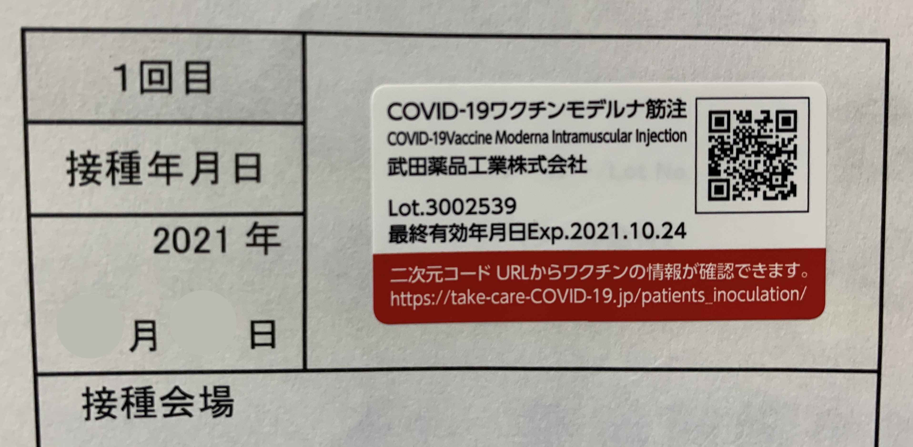 接種記録書とかいうやつ