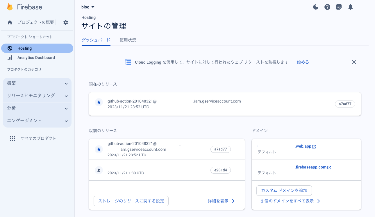 Firebase側にGitHub ActionsのService Accountっぽいやつがリリースした形跡がある
