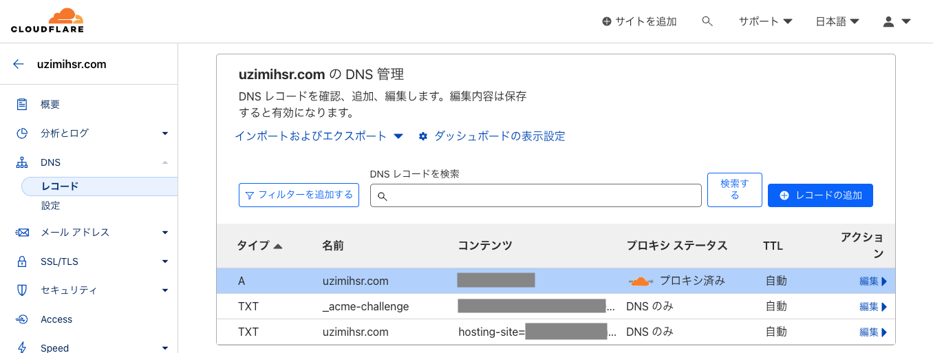 Aレコードを追加