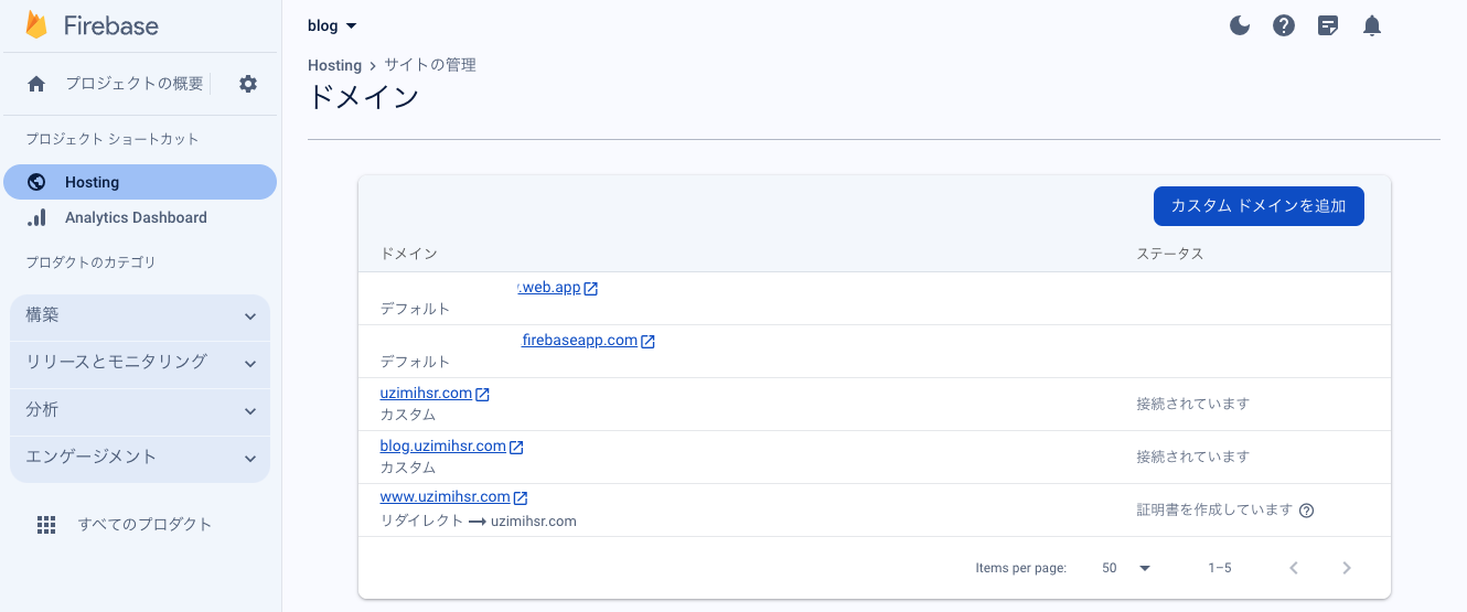 Firebase Hosting側のドメイン設定
