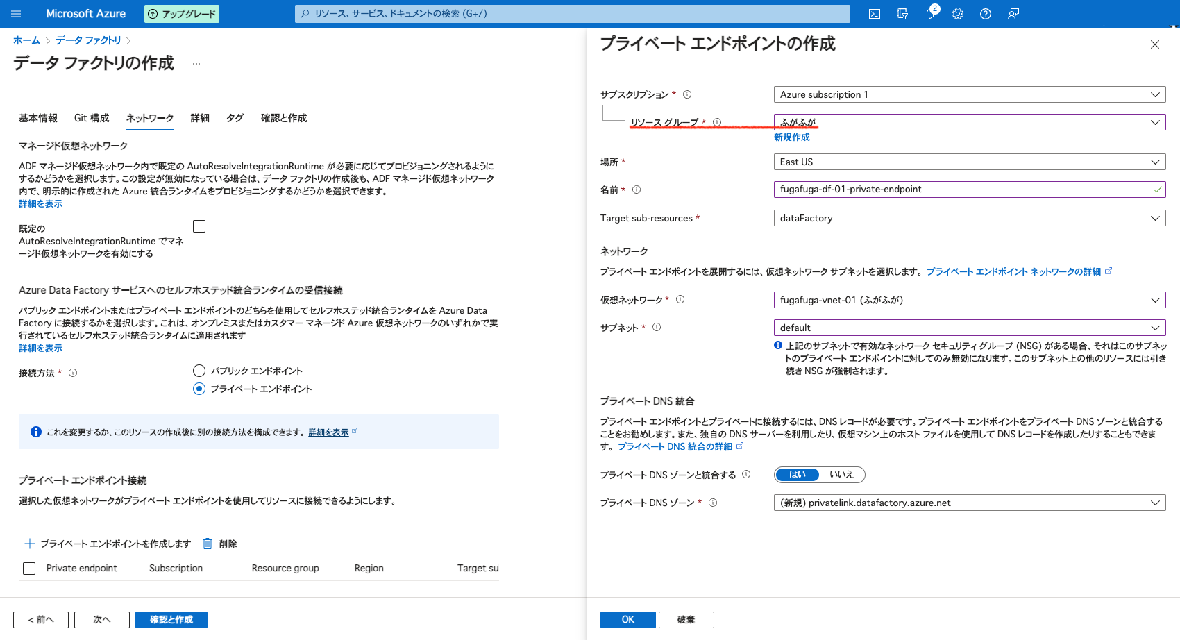 プライベートエンドポイントの作成