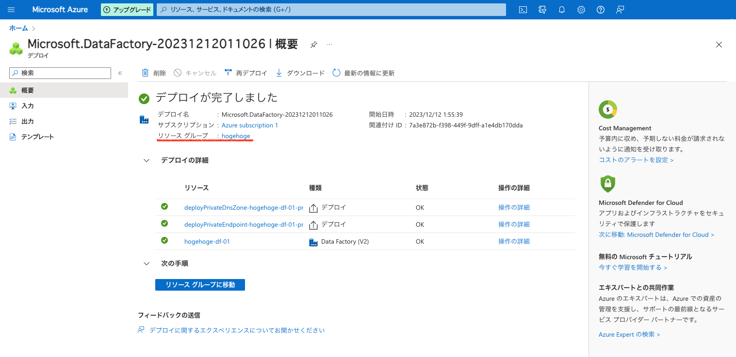 デプロイ通った