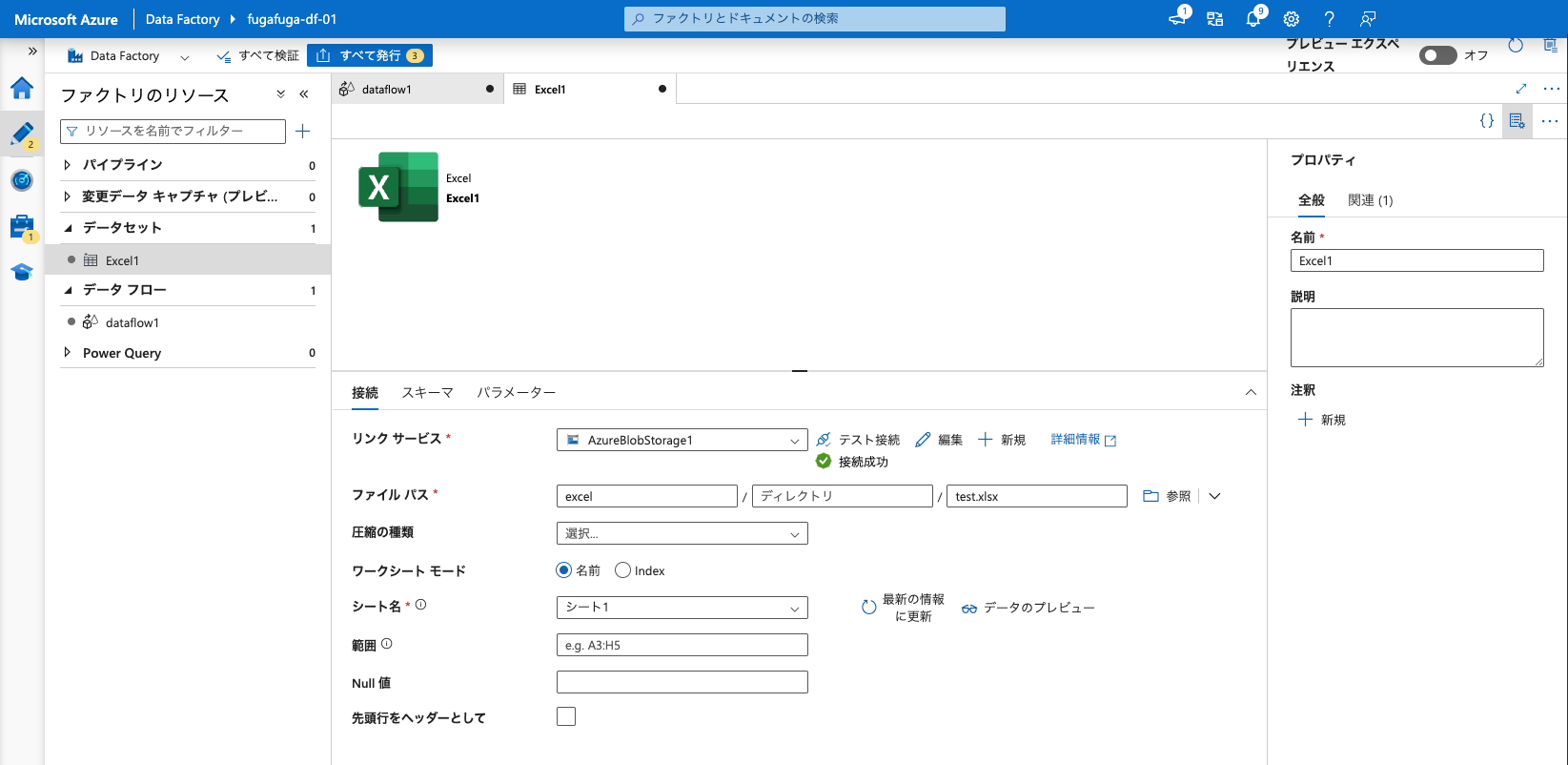 データセットは接続できる