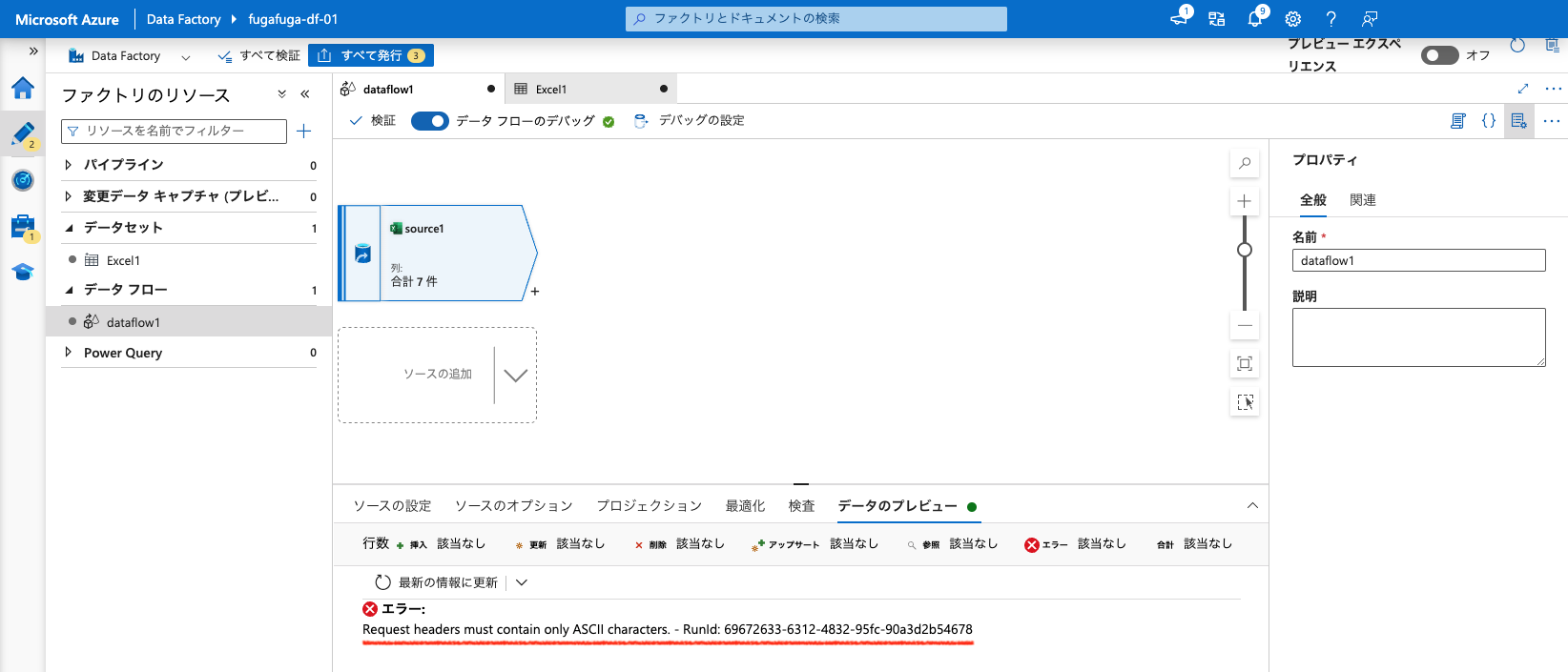 データフローで参照しようとするとコケる