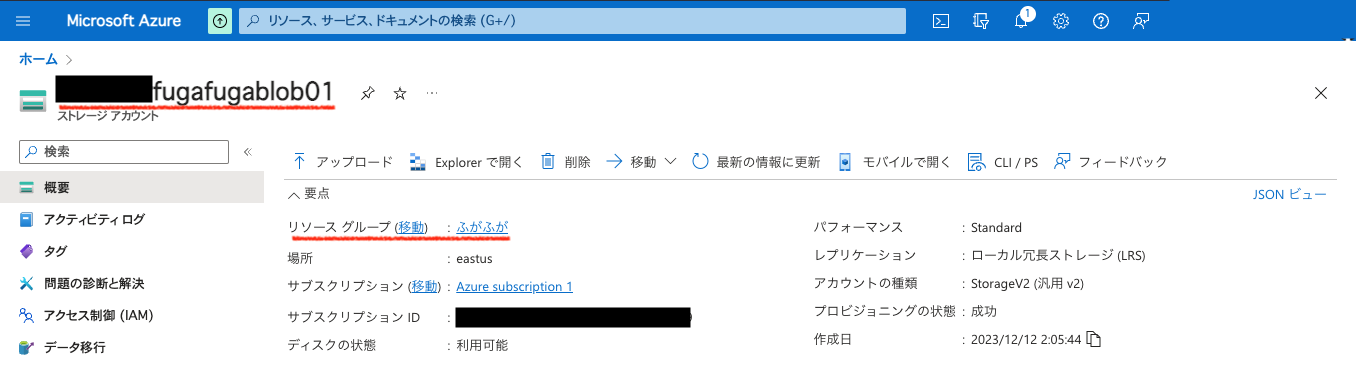“fugafugablob01"はリソースグループが全角文字の"ふがふが”
