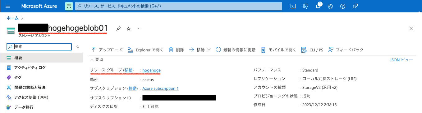 リソースグループ名がASCIIで表現できる"hogehoge"なAzure Blob Storageを用意