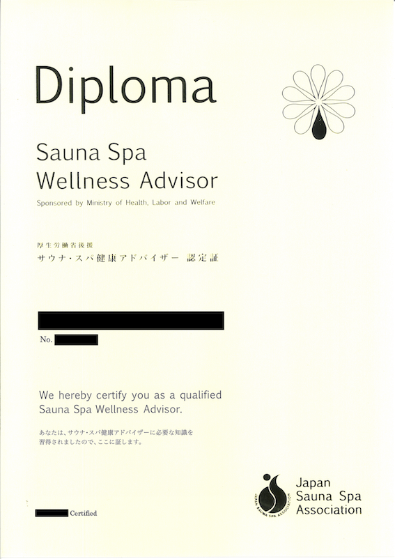 認定証