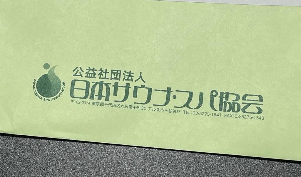 本当に届いた