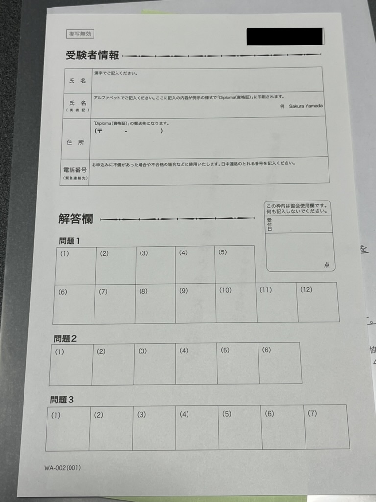 回答用紙
