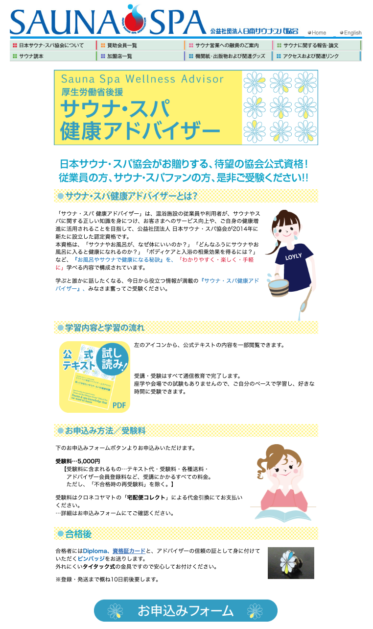 引用元: https://www.sauna.or.jp/adviser/