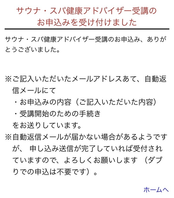 申し込み完了画面