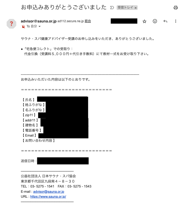 確認メール
