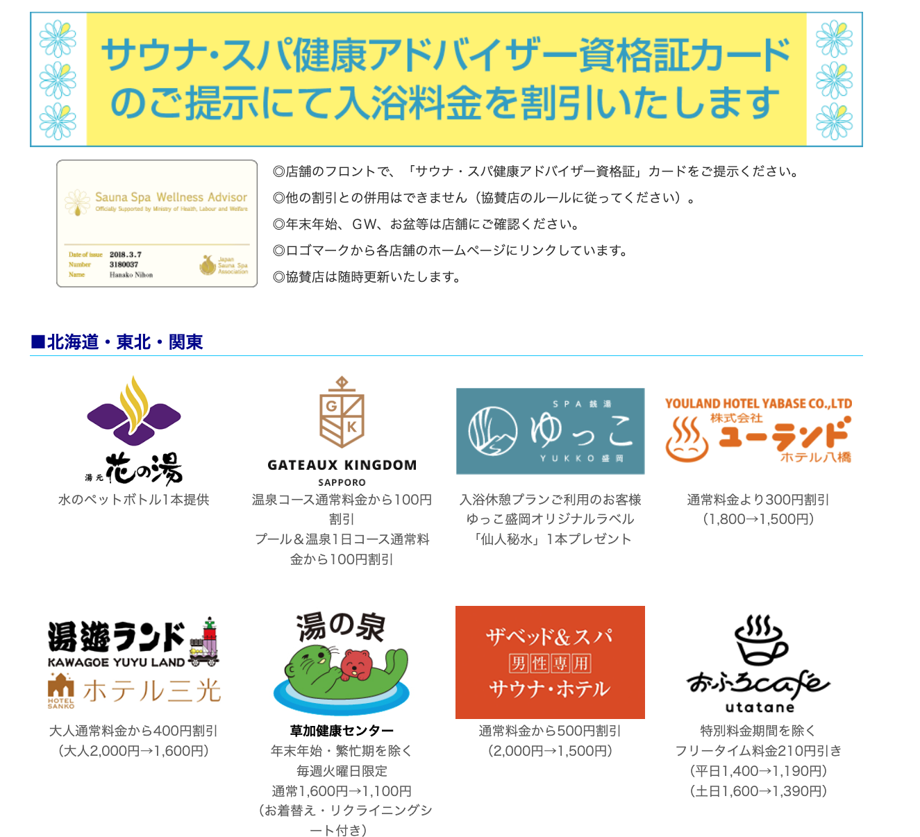 引用元: https://www.sauna.or.jp/adviser/discount/index.html