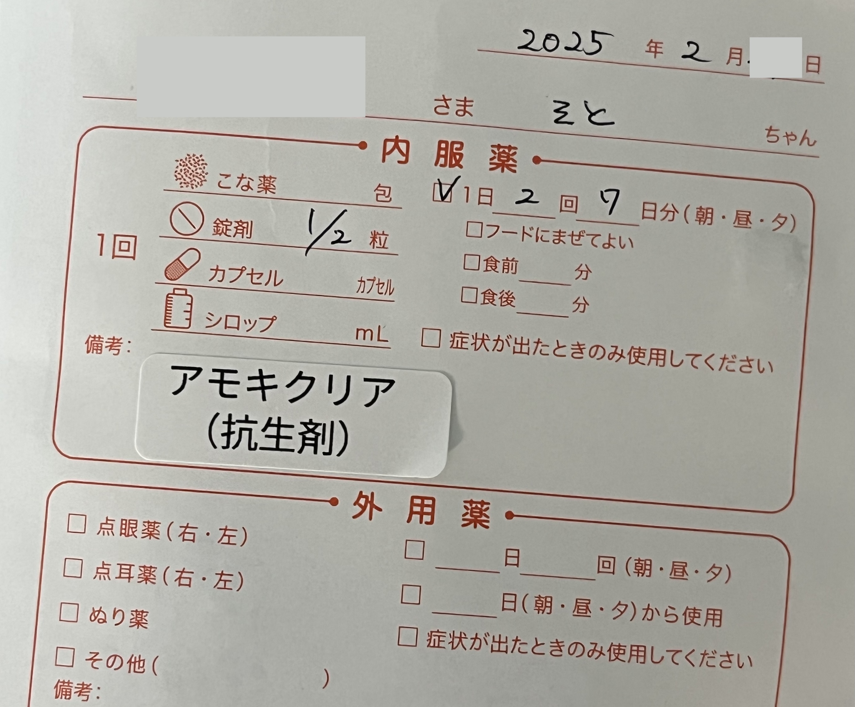 錠剤なので砕いてちゅーるに混ぜて飲ませる