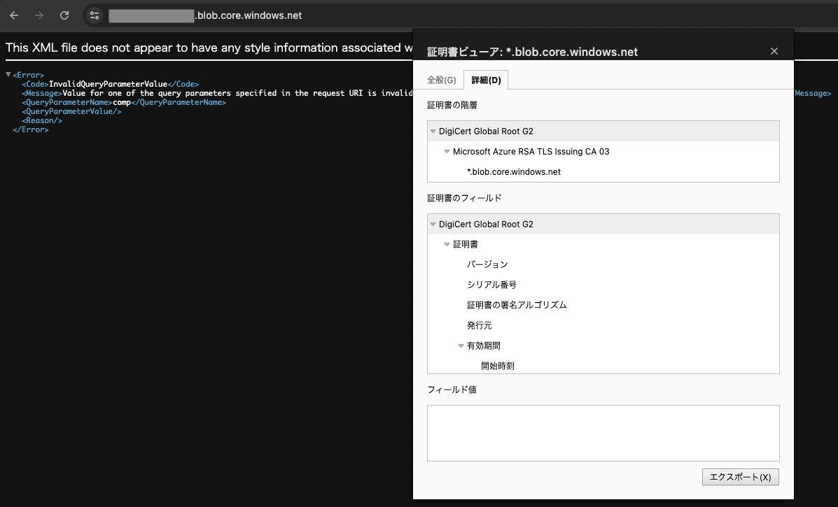 Blob Storageの証明書のRootCAはDigiCert Global Root G2